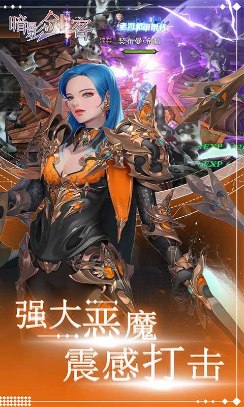 暗影剑客（送超强神器）变态版