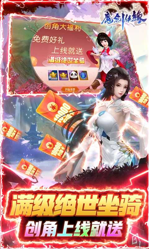 魔剑侠缘（送GM万充）变态版