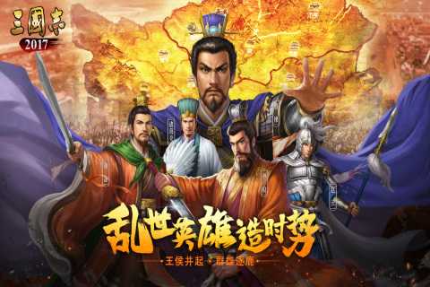 三国志2017（游戏吧）