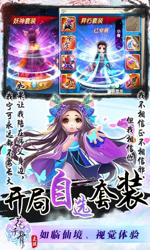 花千骨（无限资源版）变态版