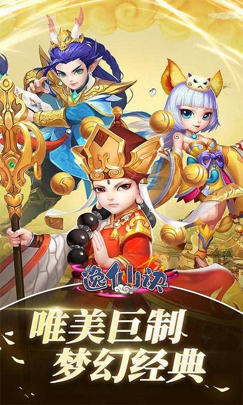 逸仙诀（上线送神宠）变态版