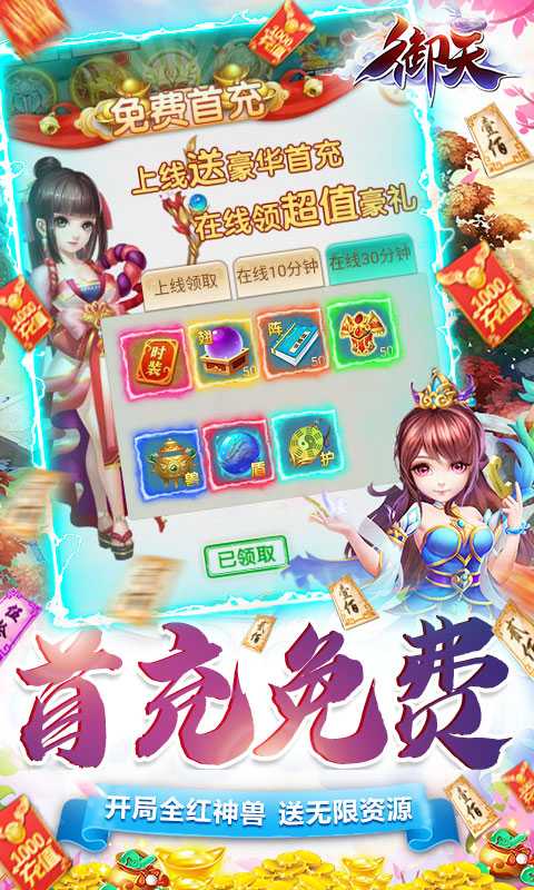 御天（GM神兽全免）变态版
