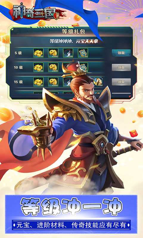 神奇三国（指点三国）变态版