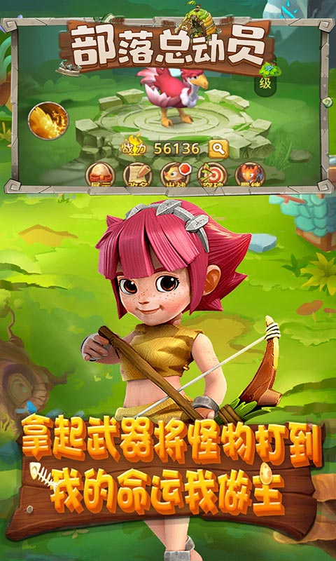 部落总动员（无限送福利）变态版