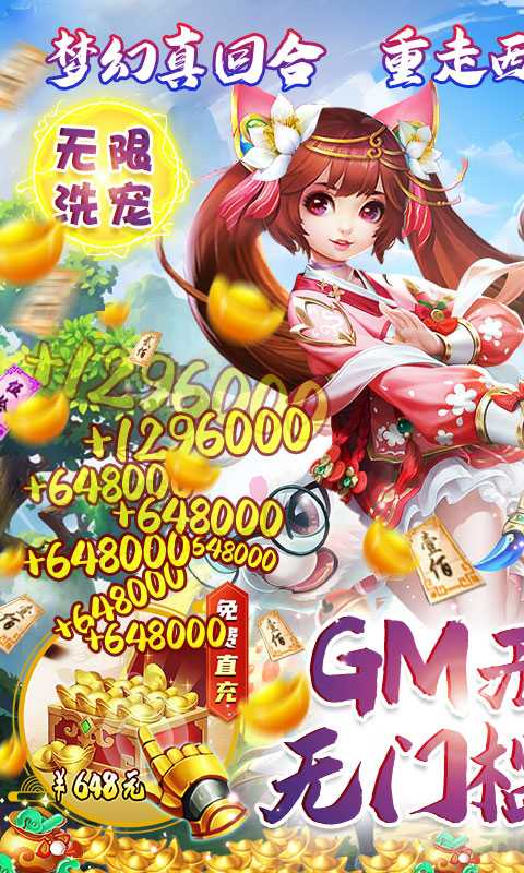 御天（GM神兽全免）变态版