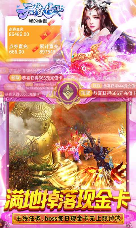 天缘传说（BT删档测试）变态版