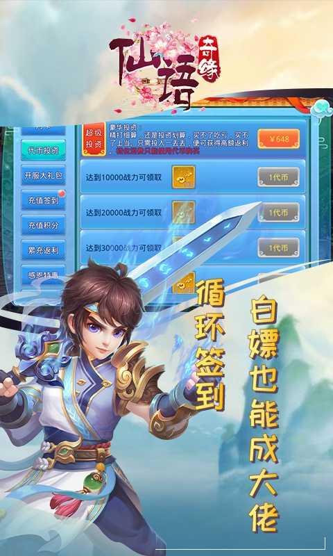 仙语奇缘（免费连抽）变态版