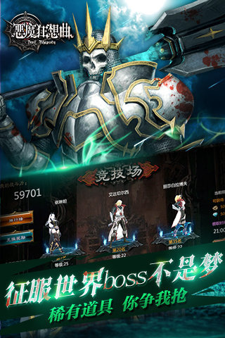 恶魔狂想曲（游戏吧）