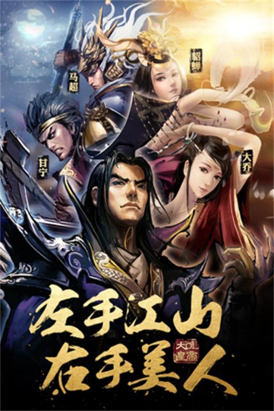 大皇帝手游（游戏吧）
