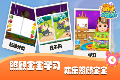 萌萌总动员（游戏吧）