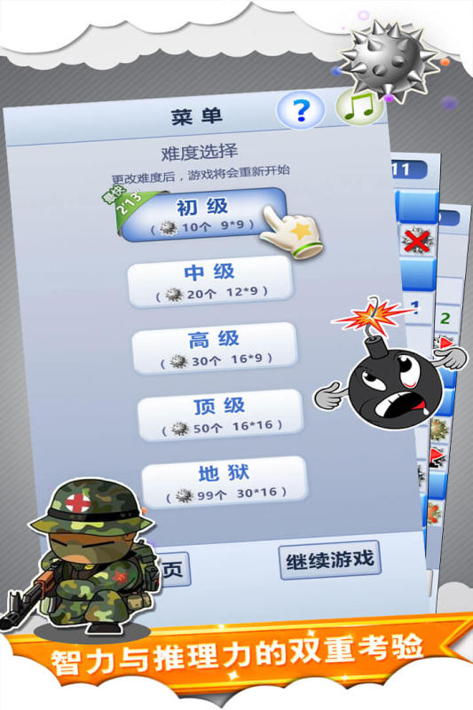 扫雷世界（游戏吧）