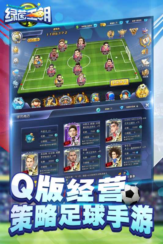 绿茵王朝（游戏吧）