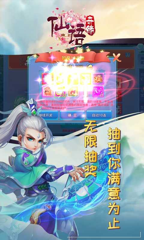 仙语奇缘（免费连抽）变态版