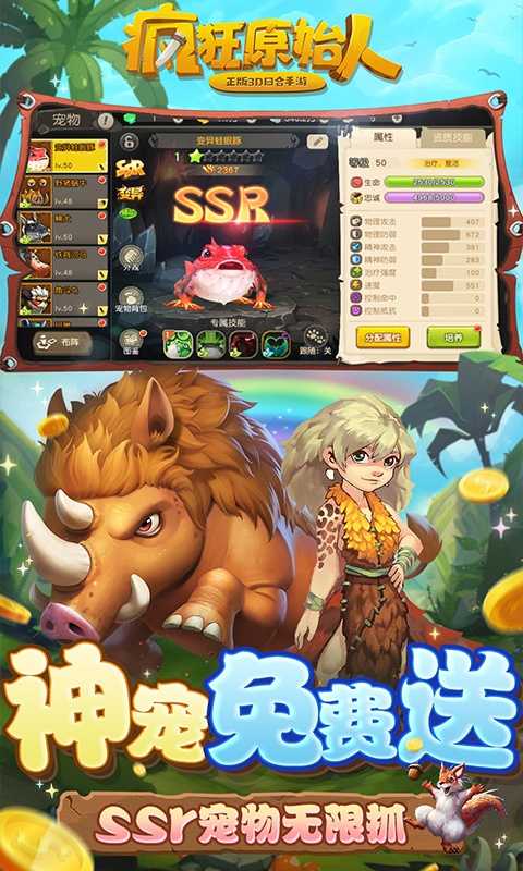 疯狂原始人（10亿免充修改器）变态版