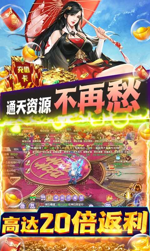 天仙道（无限抽真充）变态版