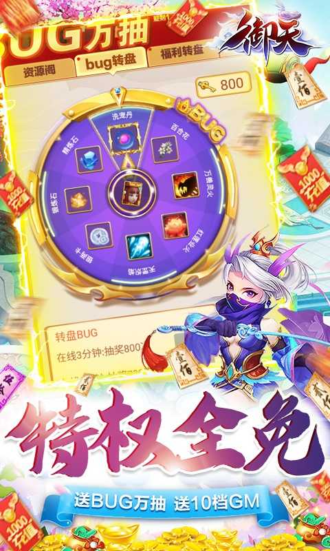 御天（GM神兽全免）变态版