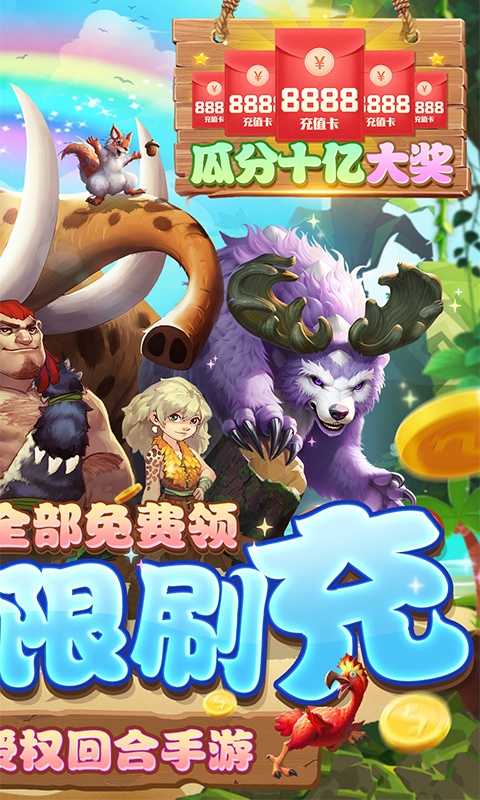 疯狂原始人（10亿免充修改器）变态版