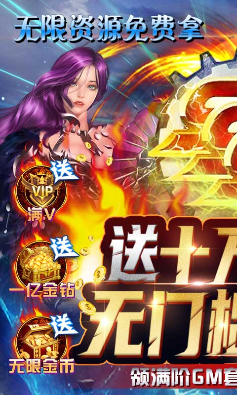 魔狩战纪（送GM十万充）变态版