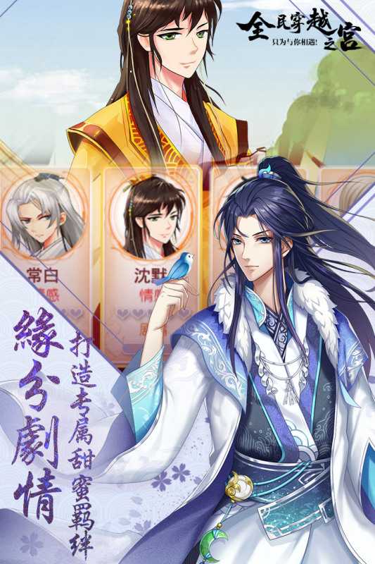 全民穿越之宫（游戏吧）