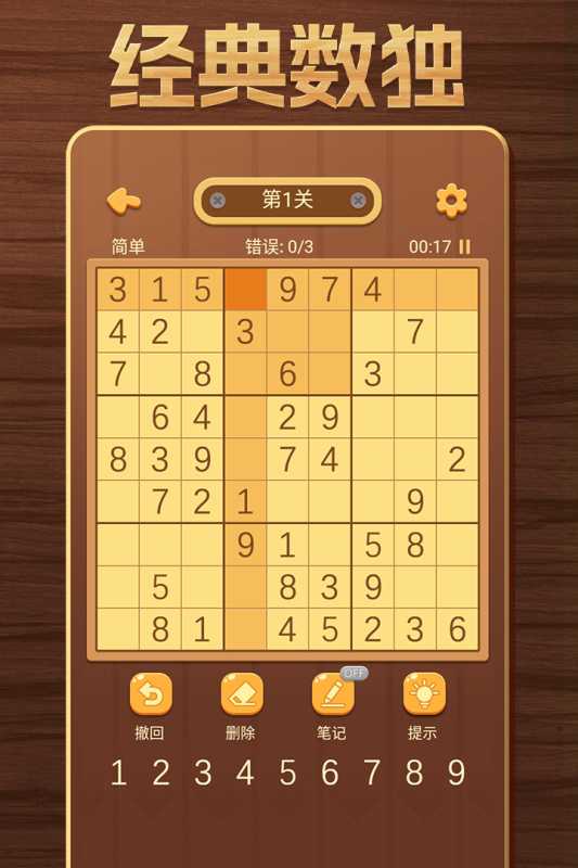 开心数独（游戏吧）