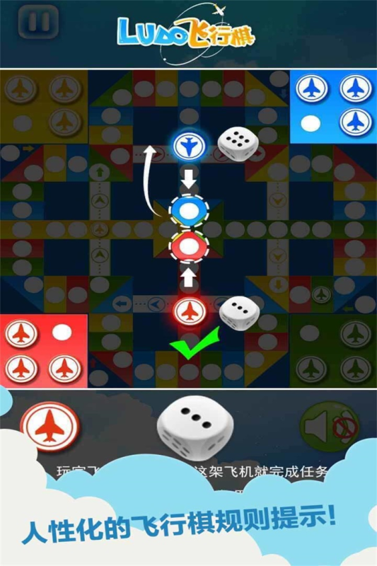 飞行棋（游戏吧）