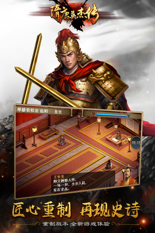 隋唐英杰传（游戏吧）