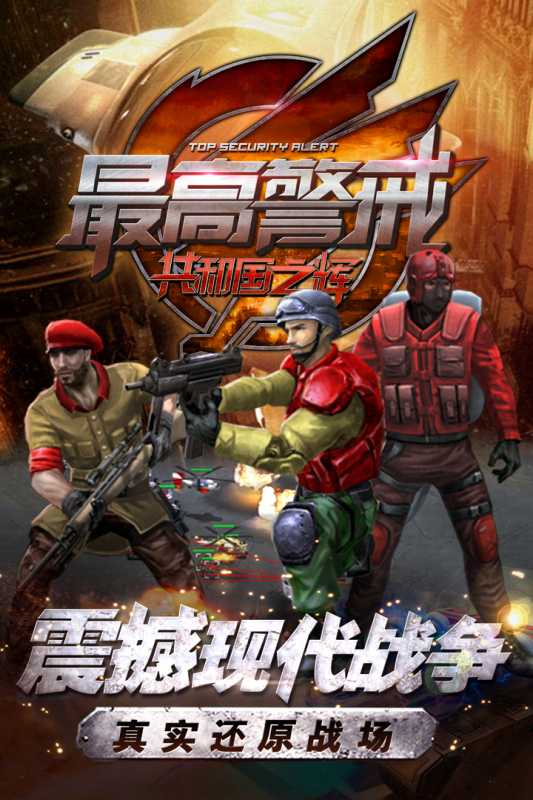 最高警戒（游戏吧）