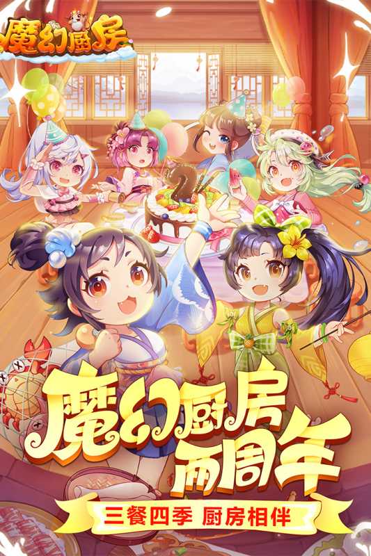 魔幻厨房（游戏吧）
