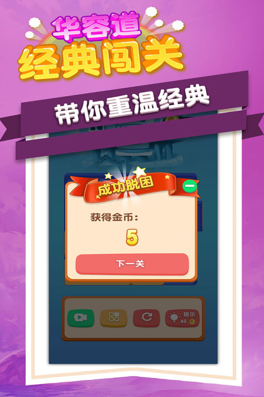 华容道经典闯关（游戏吧）