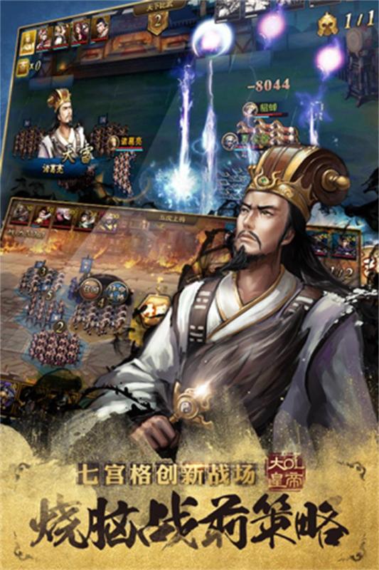大皇帝手游（游戏吧）