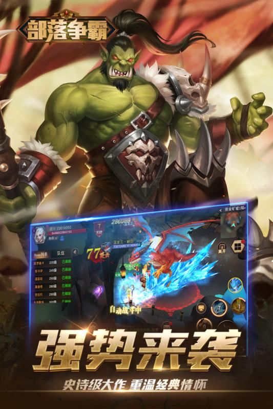 部落争霸（游戏吧）