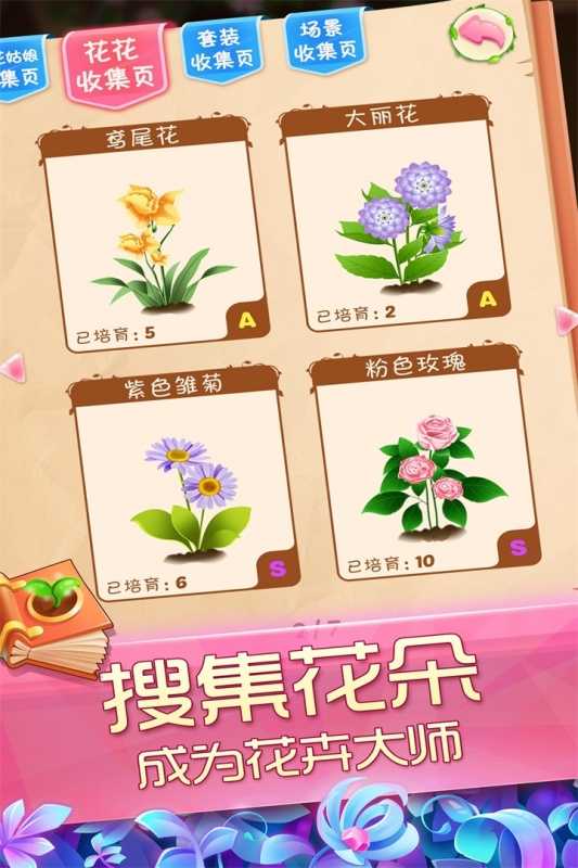 花花姑娘之魔法花园（游戏吧）