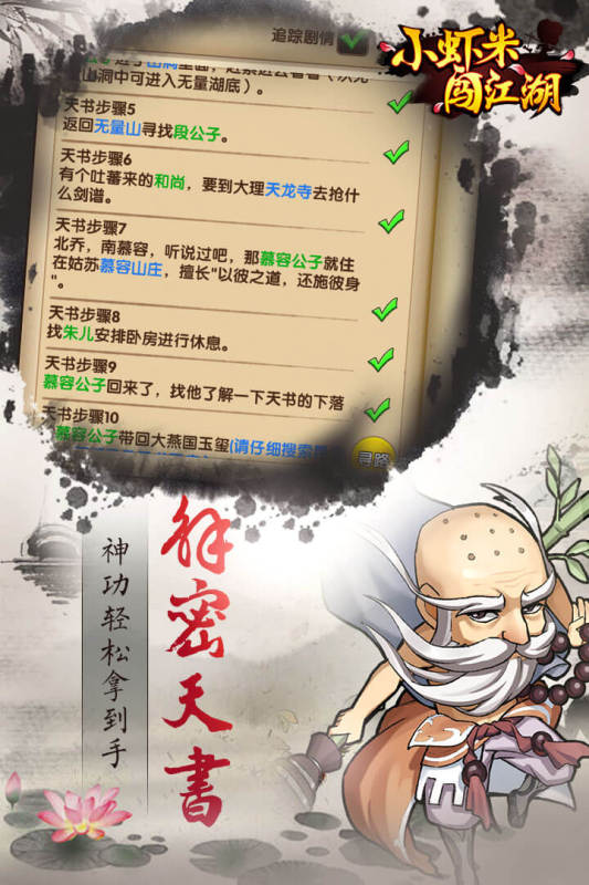 小虾米闯江湖（游戏吧）