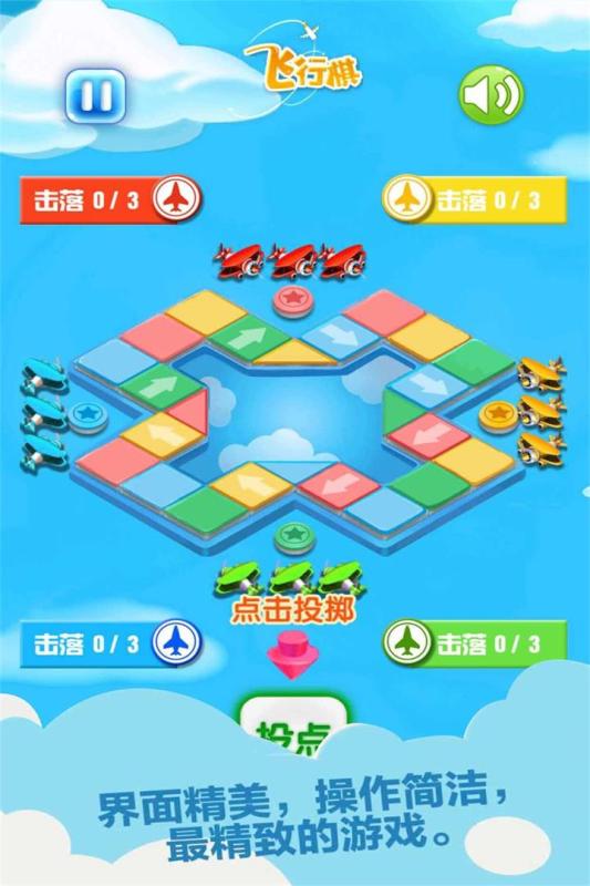 飞行棋（游戏吧）