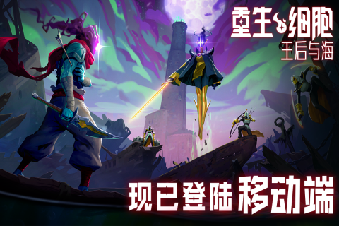 重生细胞（游戏吧）