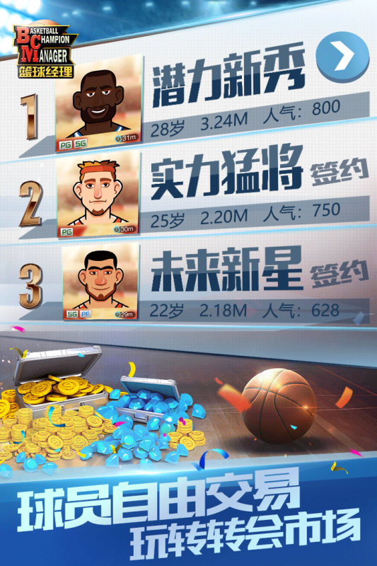 篮球经理（游戏吧）