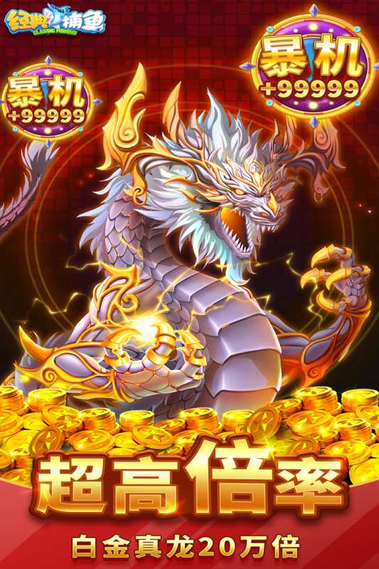 经典捕鱼（游戏吧）