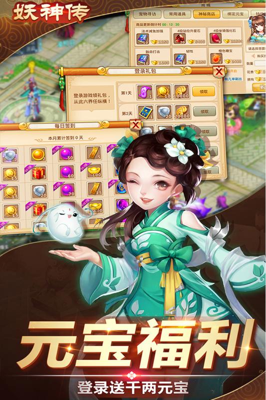 妖神传（游戏吧）