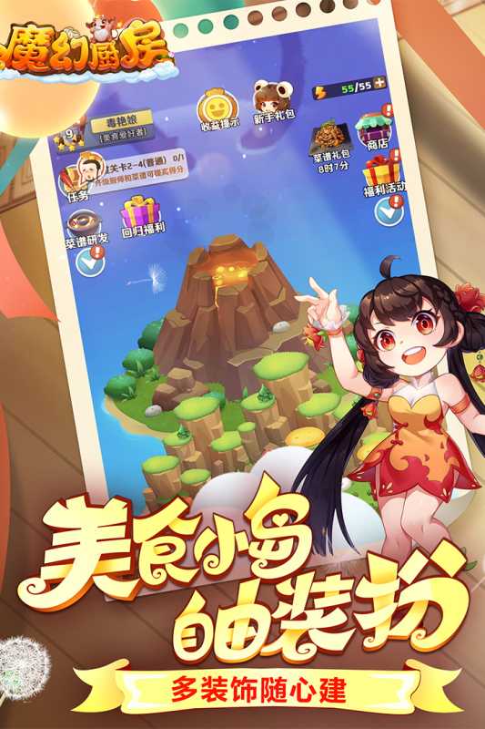 魔幻厨房（游戏吧）