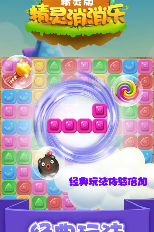 精灵消消乐（精灵版）（游戏吧）