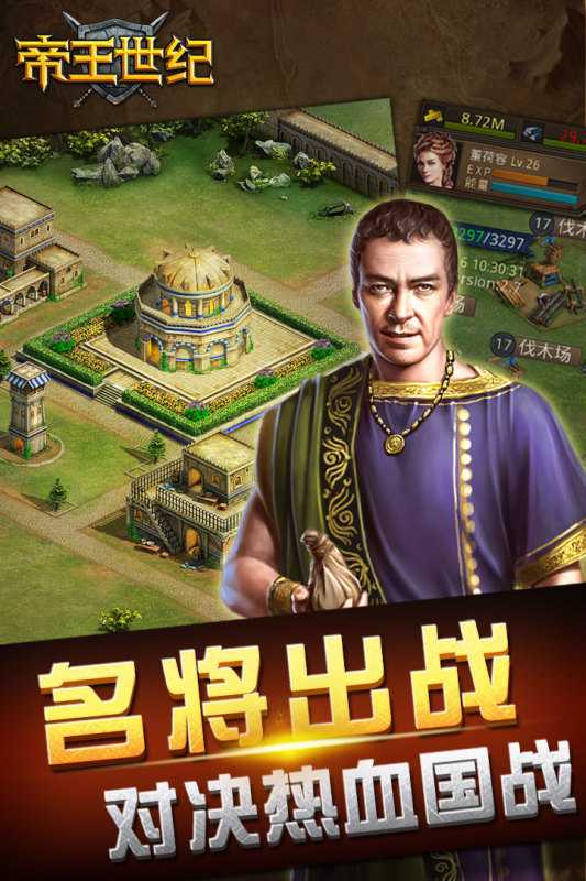 帝王世纪（游戏吧）