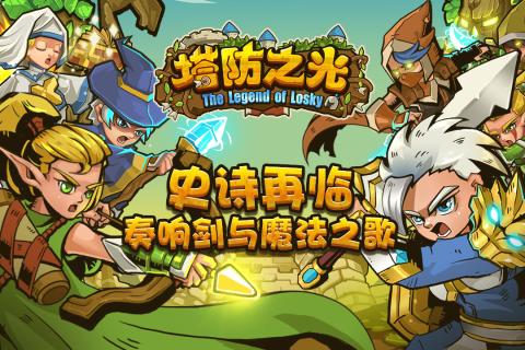 塔防之光（游戏吧）