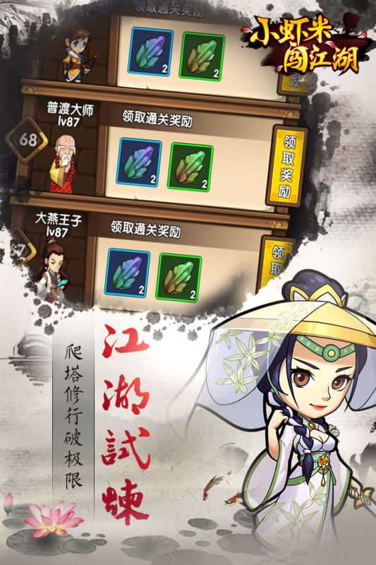 小虾米闯江湖（游戏吧）