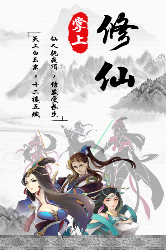 掌上修仙（游戏吧）