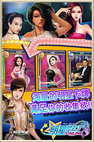 明星梦工厂（游戏吧）