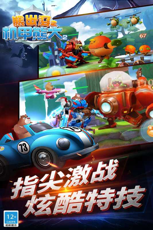 熊出没机甲熊大2（游戏吧）