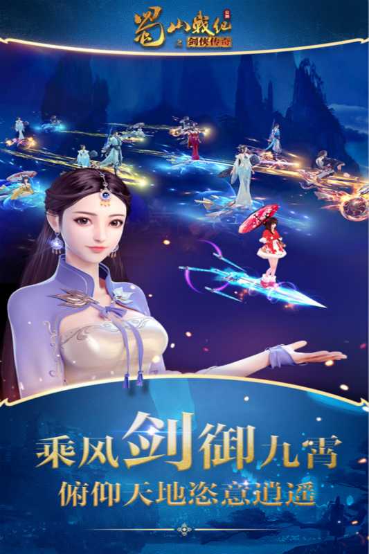 蜀山战纪（游戏吧）