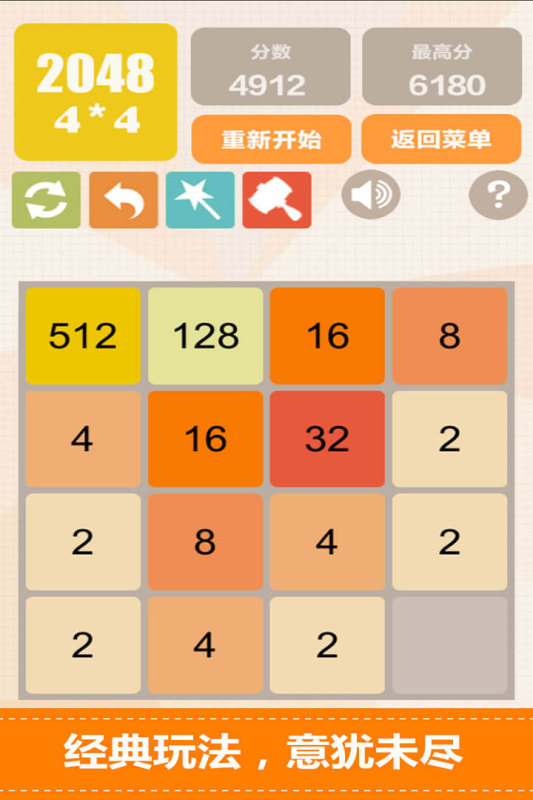 新2048（游戏吧）