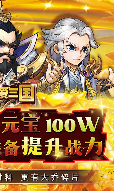 英雄爱三国（GM科技免充）变态版