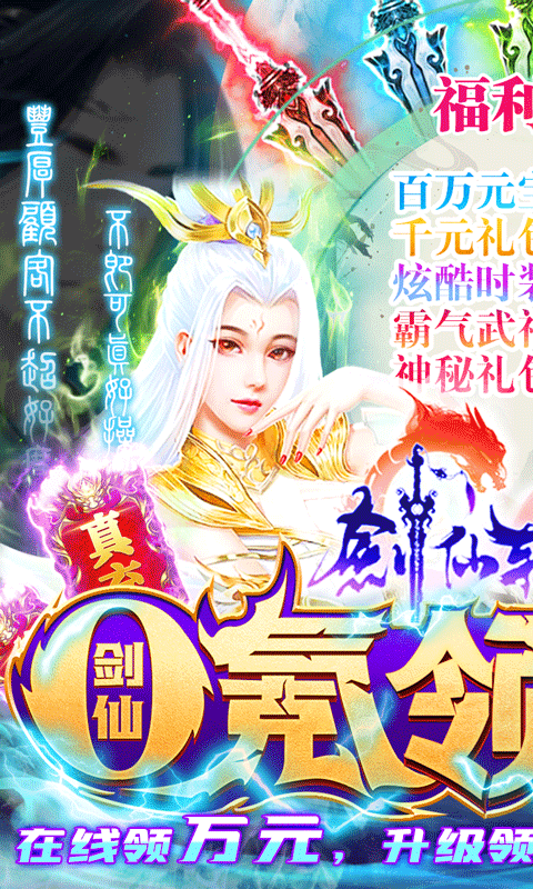 剑仙轩辕志（游戏吧）